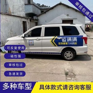 运满满车贴性车贴审核专用可反复使用新款面包车专用可吸附包通过