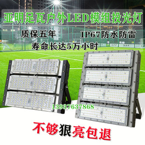 亚明LED模组投光灯户外照明200W400W500W600网球场灯广告防水射灯