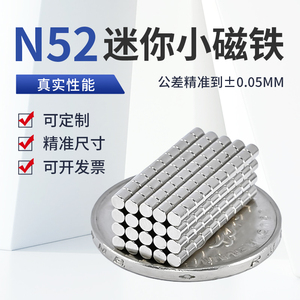 N52强磁小圆形迷你小磁铁强力吸铁石高性能钕铁硼1-6mm超强小尺寸