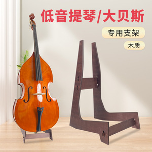 低音提琴支架专用木质放置架大提琴贝斯落地支架家用架子立式支架