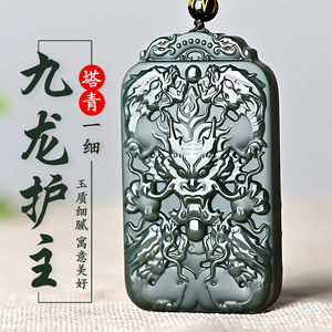 阿里拍卖新疆和田玉青玉塔青细料九龙护主吊坠挂件生肖龙玉牌项链