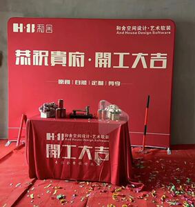 装修开工大吉仪式全套用品背景布展架定制开工大吉桌布横幅折叠桌