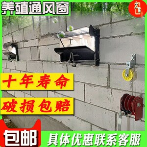 鸡舍通风小窗养殖场换气排风扇导流板升降绞盘猪大棚进风口侧风窗