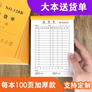 大本加厚100页送货单三联二联销货清单定制收据无碳复写单据定做订制两联销售出库收款报销订货单开单本批发