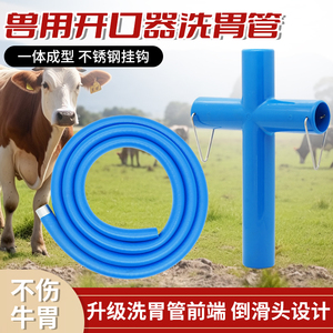 牛用开口器大牛洗胃管牲畜喂药神器投药器兽用灌药器动物养殖器械