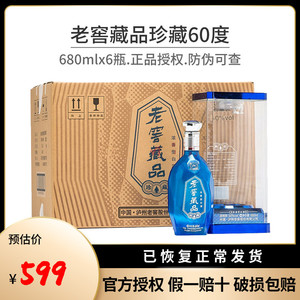 泸州老窖出品 藏品珍藏 60度 680ml*6瓶 高浓度整箱白酒粮食酒水