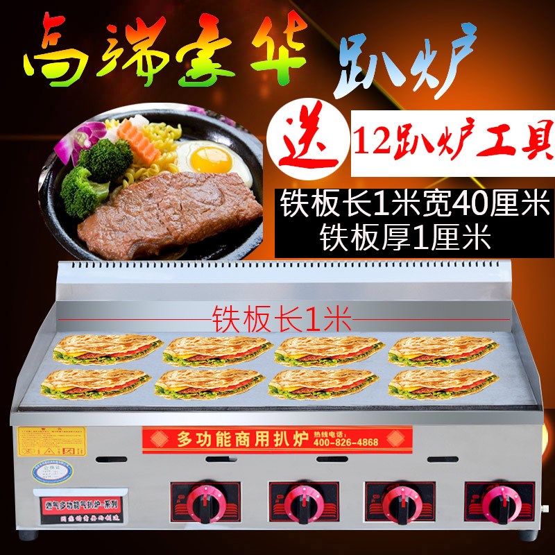 铁板炒饭设备商用大型