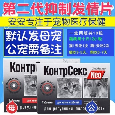 抑制宠物母公狗狗猫咪禁情粉z尼奥发情期药犬用专用绝育避孕片