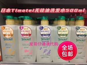 澳门代购 屈臣氏日本Timotei蒂沐蝶金盏花茶树玫瑰无硅油洗发水