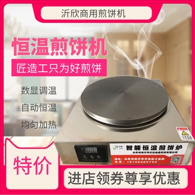 商用电煎饼机数显恒温45杂粮果子炉50大号生铁鏊子40菜煎饼锅包.
