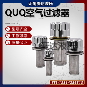 油箱加油口滤网QUQ2 空气过滤器QUQ1 QUQ2.5 QUQ3液压空气滤清器