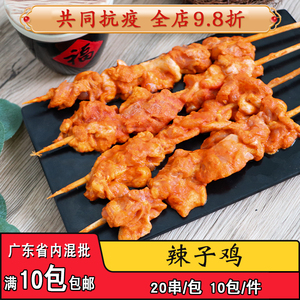 辣子鸡串调理腌制鸡肉大串户外烧烤食材烤肉串油炸大肉串20串/包
