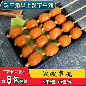 鸿津波波串烧一口香肠烧烤火锅脆皮肠商用冷冻烟熏风味热狗烤肠串