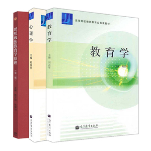 900人付款天猫中国地理 第二版 心理学 教育学 3册 赵济 王静爱