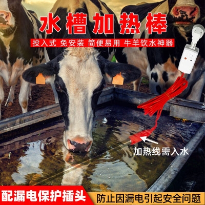牛羊猪马养殖场畜牧饮水槽自动恒温电加热管棒控温水箱桶加热器