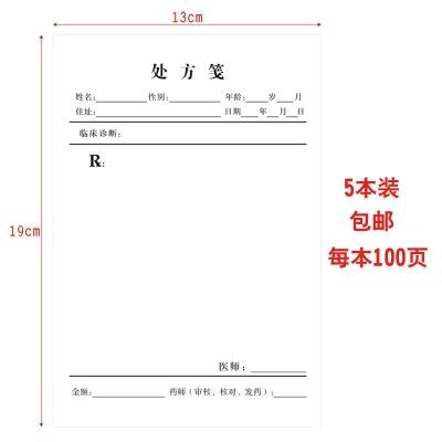 中医处方笺中药统一