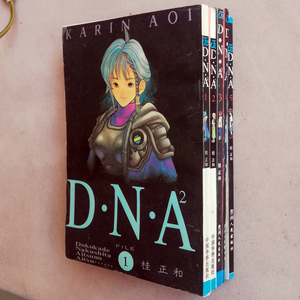 32开贵州 华侨版桂正和dna2全套1-5册老版本漫画书中文