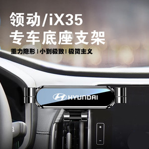 北京现代16-21款ix35领动专用汽车导航架卡扣式车载手机支架内饰