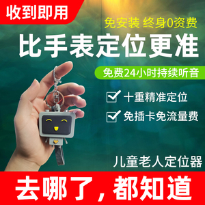 儿童老人定位器gps防走丢防拐小孩定位手表追跟器华为小米手机适