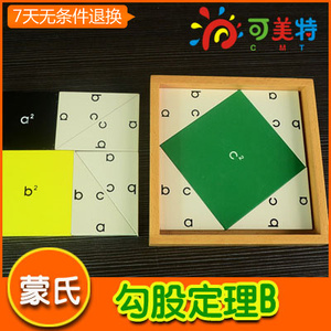 勾股定理教具