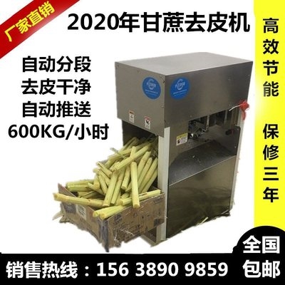 去皮甘蔗机