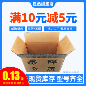 电商物流发货用包装箱子5层特硬快递打包纸箱收纳整理纸盒纸壳箱