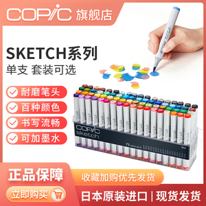 日本copic马克笔sketch系列套装二代12色24色36色72色马克笔酷笔客