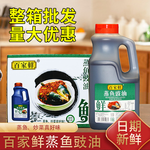 百家鲜蒸鱼豉油1.9l*6瓶餐饮商用酱油炒菜剁椒鱼头调味料干锅蘸料