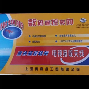 001电视天线4单元自动转向免安装室外室内老电视老式天线数字放大