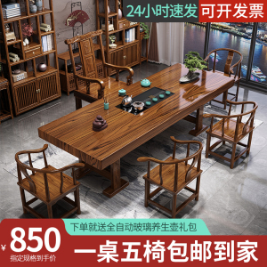 大板茶桌一桌五椅新中式喝茶几茶具套装一体办公室家用实木泡茶台