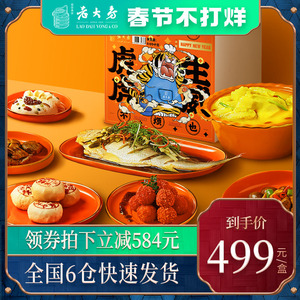 00大鸿运食品专营店天猫新雅年夜饭半成品上海美食套餐速食品家宴菜