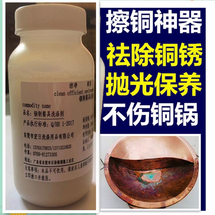 去铜锈清洁剂洗铜锅清洗剂铜锅去除铜锈擦铜水铜制餐具保养清洗剂