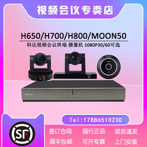 科达H600/H650/H700/H800/H850/moon50/HD120/300D麦克风视频会议