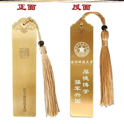 国防科技大学纪念品金属黄铜书签校徽校训定制校庆纪念校友留念