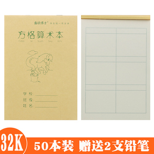 上翻方格算术本