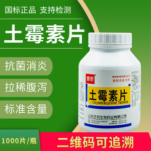 土霉素片1000