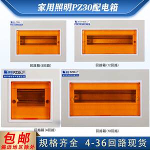 闸箱盒强电 家用照明pz30配电箱回路 布线 漏保 空开 电表防水