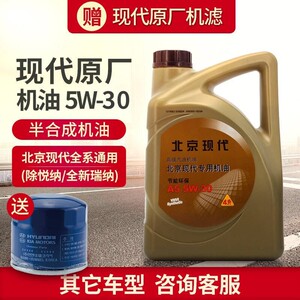 北京现代名图瑞纳朗动索八途胜领动ix35悦动领动原厂合成专用机油