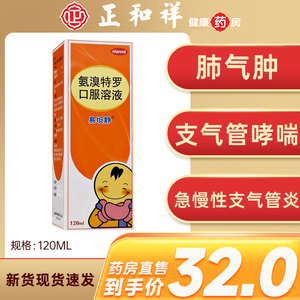 易坦静 氨溴特罗口服溶液120ml急慢性支气管炎支气管哮喘咳嗽药儿童