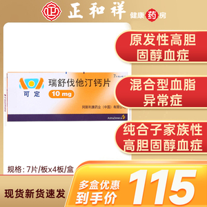 00386人付款天猫10盒装 包邮】美达信阿托伐他汀钙片 20mg*14片/盒高