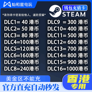 香港steam充值卡 steam钱包礼品卡 40/80/100港币 / 钱包余额充值