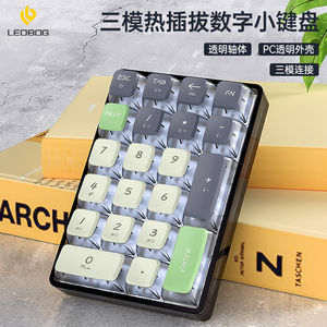 LEOBOG K21无线蓝牙三模外接数字小键盘客制化热插拔机械透明pad