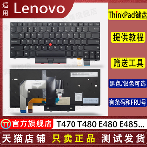 适用联想Thinkpad T470 T480 R480 E490 L380 L480 E480 键盘E485 T480S T490 E495 L390 A475 A485