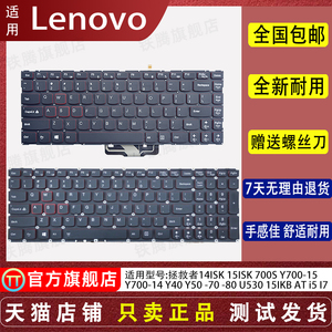 700s y700-15 y700-14 y40 y50 -70 -80 u530 15ikb at 笔记本 键盘i
