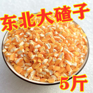 东北大碴子 5斤苞米碴子大粒碴子中粒碴子黑龙江棒碴子玉米糁