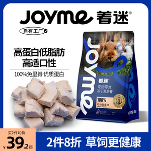 Joyme着迷冻干猫零食兔里脊冻干原切兔肉块营养发腮高蛋白质磨牙