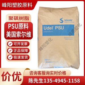 美国索尔维 PSU原料 P-1700 P-3500 注塑薄膜级 医疗级 聚砜树脂