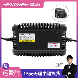 爱玛电动车充电器官方小蜜豆国标原厂正品48v12ah伏艾玛原装sp130