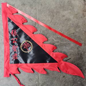 中壇元帅旗大二爷l伯张公聖君八仙彩刺绣龙凤三角令旗横幅桌围定