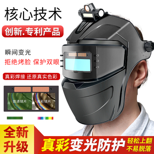 电焊防护罩焊工面罩电焊专用焊帽头戴式帽子自动变光全脸轻便装备